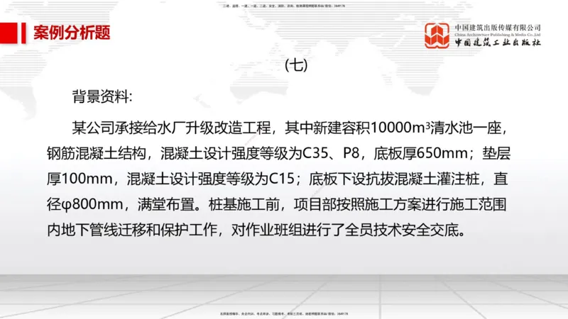 02节2025一建《市政》必会案例强化直播课（08.25）_2026年一级建造师_2026年一建市政_2025年一建市政SVIP_04-冲刺串讲✿考点强化✿小灶集训_74-市政《必会案例强化》韩放JGS_讲义