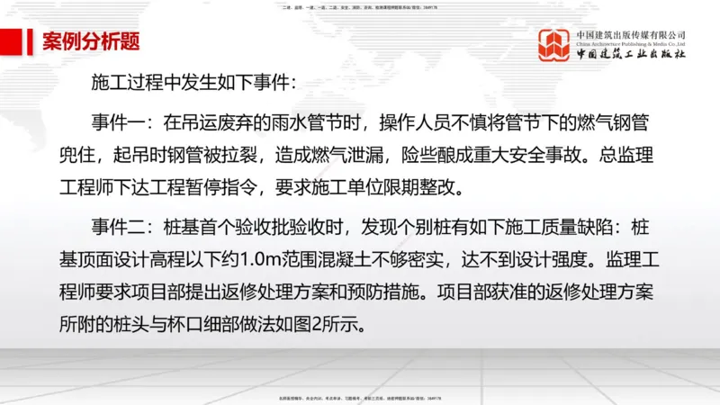 02节2025一建《市政》必会案例强化直播课（08.25）_2026年一级建造师_2026年一建市政_2025年一建市政SVIP_04-冲刺串讲✿考点强化✿小灶集训_74-市政《必会案例强化》韩放JGS_讲义