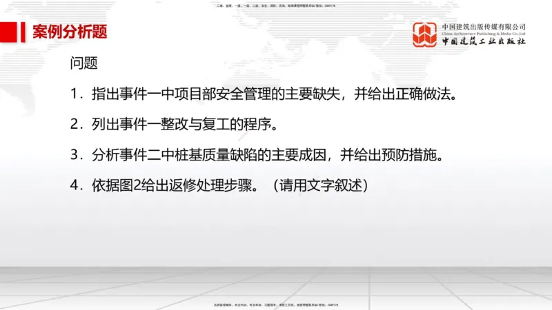 02节2025一建《市政》必会案例强化直播课（08.25）_2026年一级建造师_2026年一建市政_2025年一建市政SVIP_04-冲刺串讲✿考点强化✿小灶集训_74-市政《必会案例强化》韩放JGS_讲义