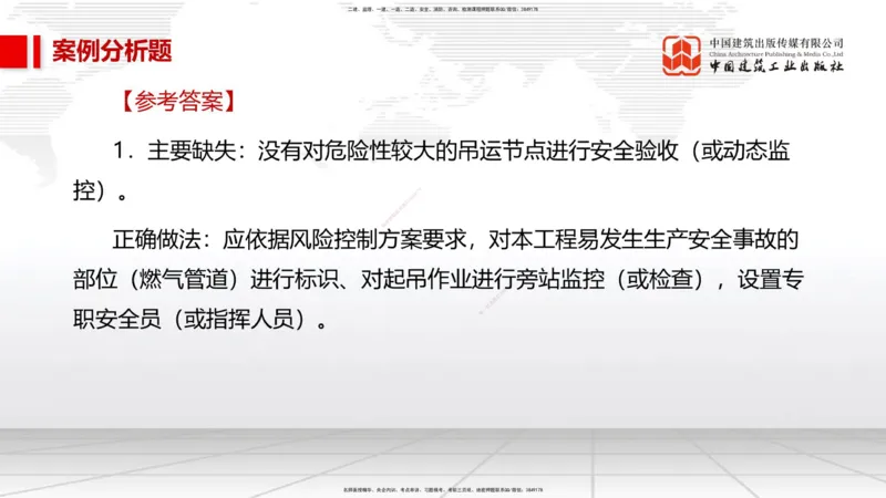 02节2025一建《市政》必会案例强化直播课（08.25）_2026年一级建造师_2026年一建市政_2025年一建市政SVIP_04-冲刺串讲✿考点强化✿小灶集训_74-市政《必会案例强化》韩放JGS_讲义