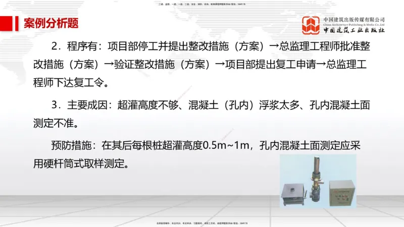 02节2025一建《市政》必会案例强化直播课（08.25）_2026年一级建造师_2026年一建市政_2025年一建市政SVIP_04-冲刺串讲✿考点强化✿小灶集训_74-市政《必会案例强化》韩放JGS_讲义