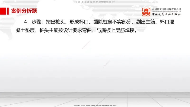 02节2025一建《市政》必会案例强化直播课（08.25）_2026年一级建造师_2026年一建市政_2025年一建市政SVIP_04-冲刺串讲✿考点强化✿小灶集训_74-市政《必会案例强化》韩放JGS_讲义