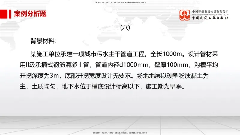 02节2025一建《市政》必会案例强化直播课（08.25）_2026年一级建造师_2026年一建市政_2025年一建市政SVIP_04-冲刺串讲✿考点强化✿小灶集训_74-市政《必会案例强化》韩放JGS_讲义