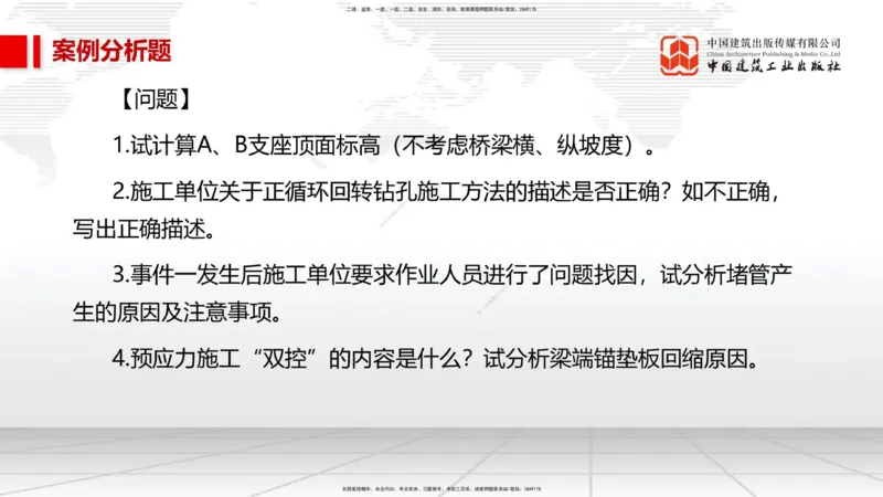 02节2025一建《市政》必会案例强化直播课（08.25）_2026年一级建造师_2026年一建市政_2025年一建市政SVIP_04-冲刺串讲✿考点强化✿小灶集训_74-市政《必会案例强化》韩放JGS_讲义