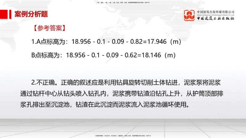 02节2025一建《市政》必会案例强化直播课（08.25）_2026年一级建造师_2026年一建市政_2025年一建市政SVIP_04-冲刺串讲✿考点强化✿小灶集训_74-市政《必会案例强化》韩放JGS_讲义