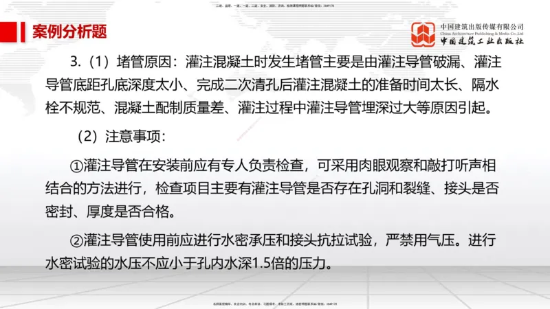 02节2025一建《市政》必会案例强化直播课（08.25）_2026年一级建造师_2026年一建市政_2025年一建市政SVIP_04-冲刺串讲✿考点强化✿小灶集训_74-市政《必会案例强化》韩放JGS_讲义
