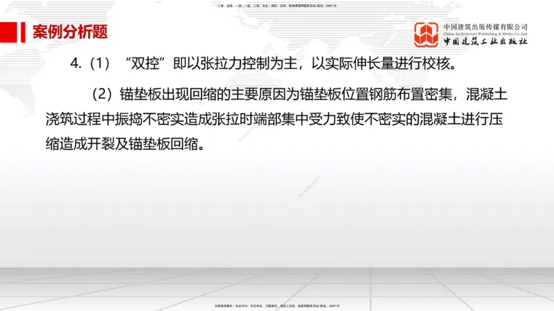 02节2025一建《市政》必会案例强化直播课（08.25）_2026年一级建造师_2026年一建市政_2025年一建市政SVIP_04-冲刺串讲✿考点强化✿小灶集训_74-市政《必会案例强化》韩放JGS_讲义