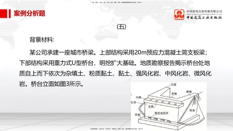 02节2025一建《市政》必会案例强化直播课（08.25）_2026年一级建造师_2026年一建市政_2025年一建市政SVIP_04-冲刺串讲✿考点强化✿小灶集训_74-市政《必会案例强化》韩放JGS_讲义