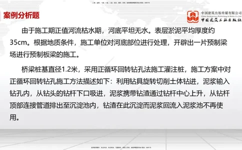 02节2025一建《市政》必会案例强化直播课（08.25）_2026年一级建造师_2026年一建市政_2025年一建市政SVIP_04-冲刺串讲✿考点强化✿小灶集训_74-市政《必会案例强化》韩放JGS_讲义