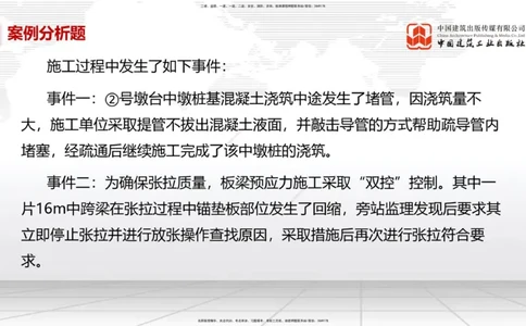 02节2025一建《市政》必会案例强化直播课（08.25）_2026年一级建造师_2026年一建市政_2025年一建市政SVIP_04-冲刺串讲✿考点强化✿小灶集训_74-市政《必会案例强化》韩放JGS_讲义