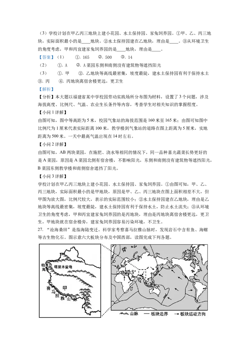 2022年福建省中考地理真题（解析卷）_福建中考1_8.福建中考地理（2017-2025）