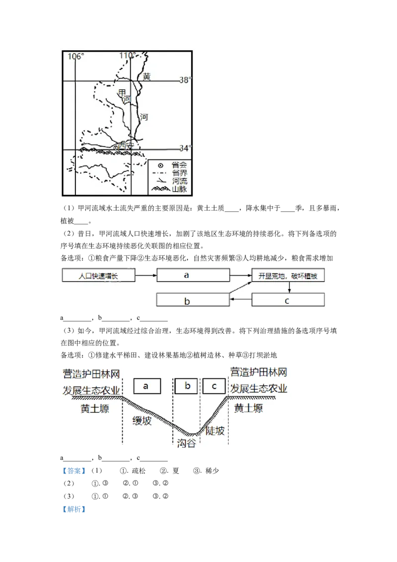 2022年福建省中考地理真题（解析卷）_福建中考1_8.福建中考地理（2017-2025）
