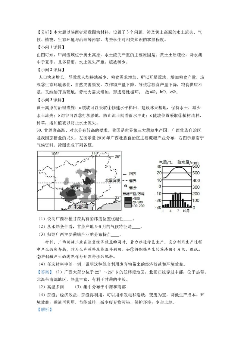 2022年福建省中考地理真题（解析卷）_福建中考1_8.福建中考地理（2017-2025）