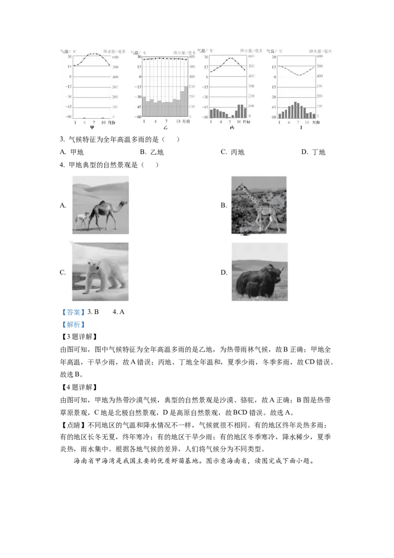2022年福建省中考地理真题（解析卷）_福建中考1_8.福建中考地理（2017-2025）
