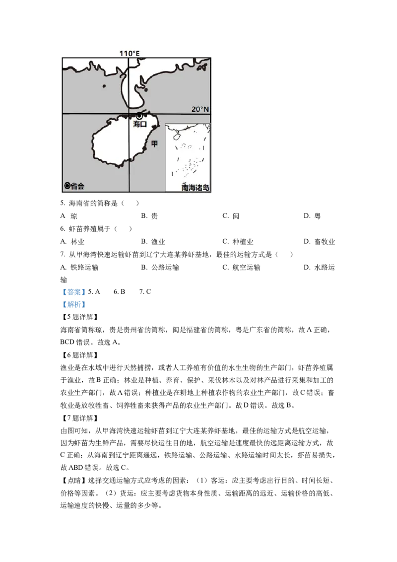 2022年福建省中考地理真题（解析卷）_福建中考1_8.福建中考地理（2017-2025）