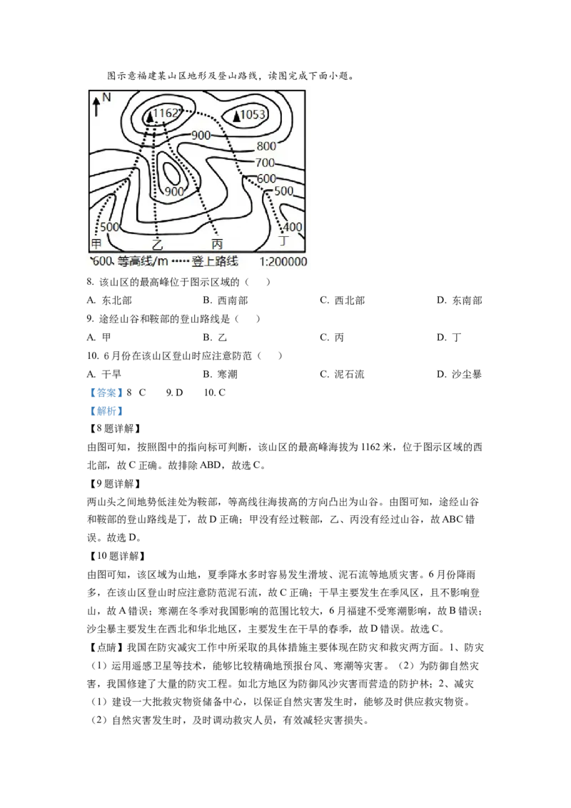 2022年福建省中考地理真题（解析卷）_福建中考1_8.福建中考地理（2017-2025）