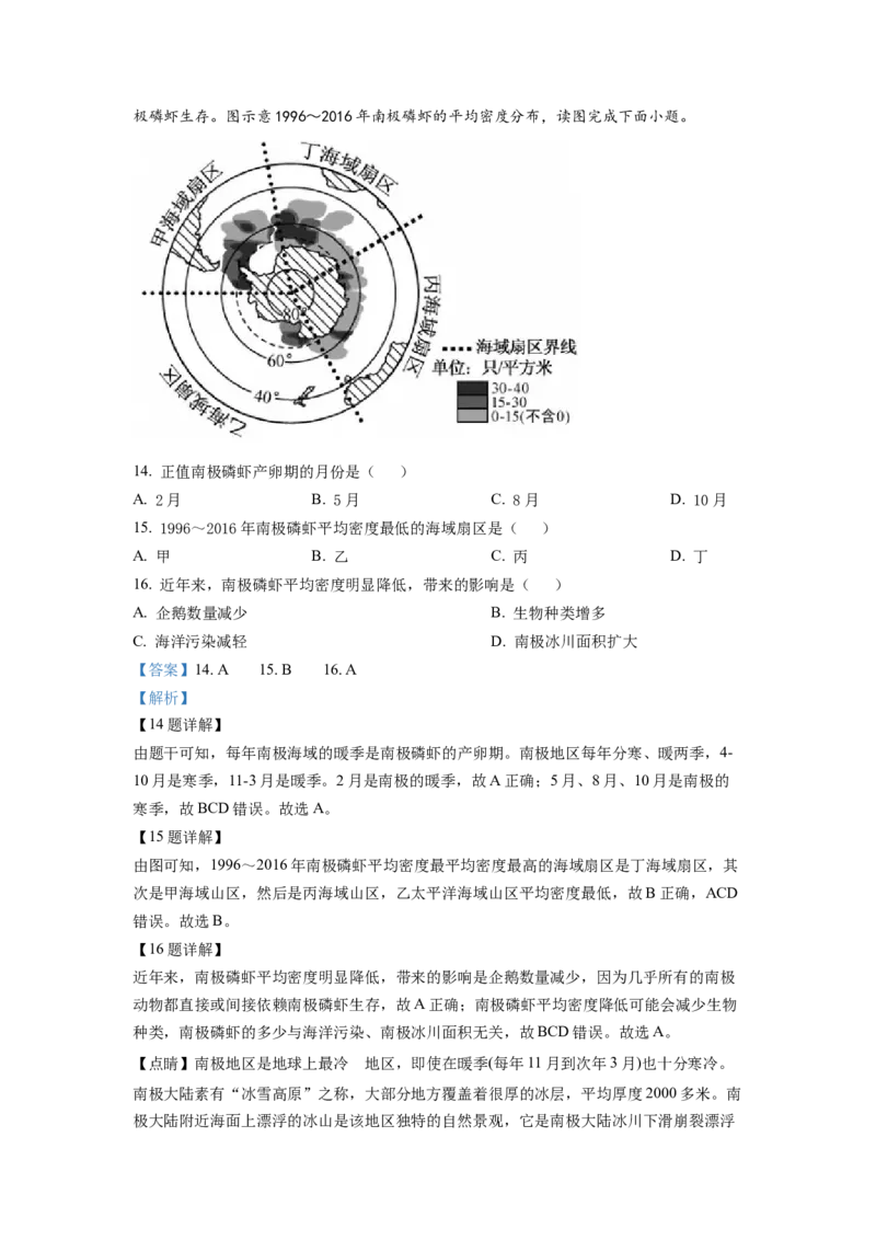 2022年福建省中考地理真题（解析卷）_福建中考1_8.福建中考地理（2017-2025）