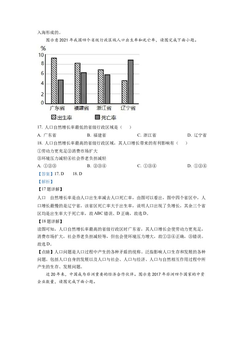 2022年福建省中考地理真题（解析卷）_福建中考1_8.福建中考地理（2017-2025）