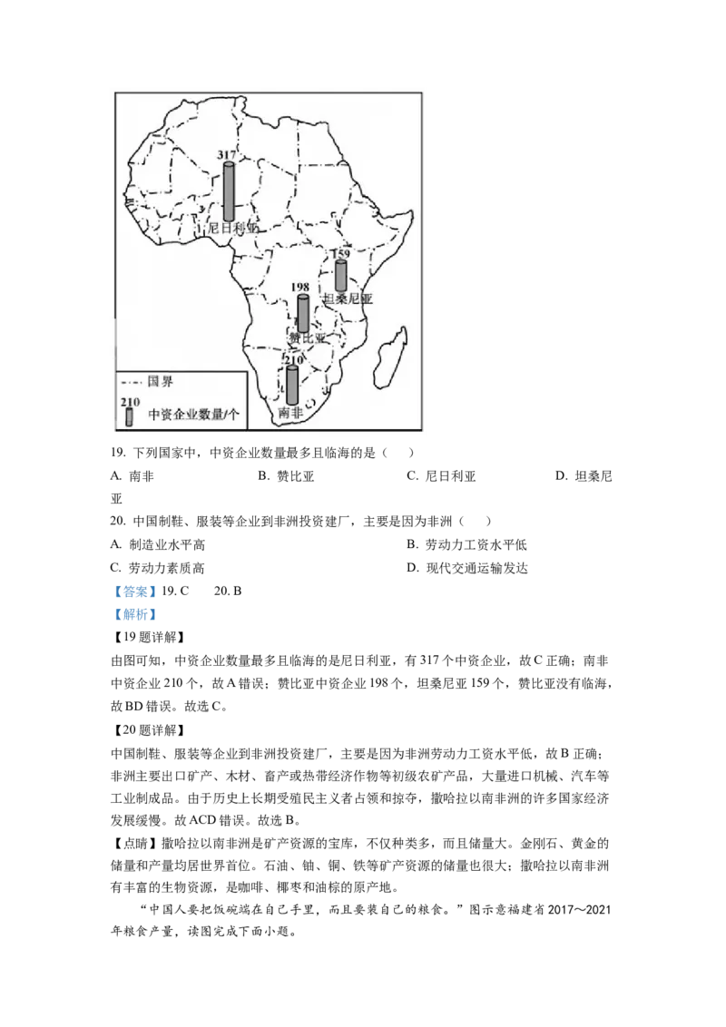 2022年福建省中考地理真题（解析卷）_福建中考1_8.福建中考地理（2017-2025）