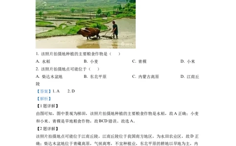 2022年福建省中考地理真题（解析卷）_福建中考1_8.福建中考地理（2017-2025）