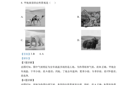 2022年福建省中考地理真题（解析卷）_福建中考1_8.福建中考地理（2017-2025）
