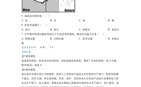 2022年福建省中考地理真题（解析卷）_福建中考1_8.福建中考地理（2017-2025）