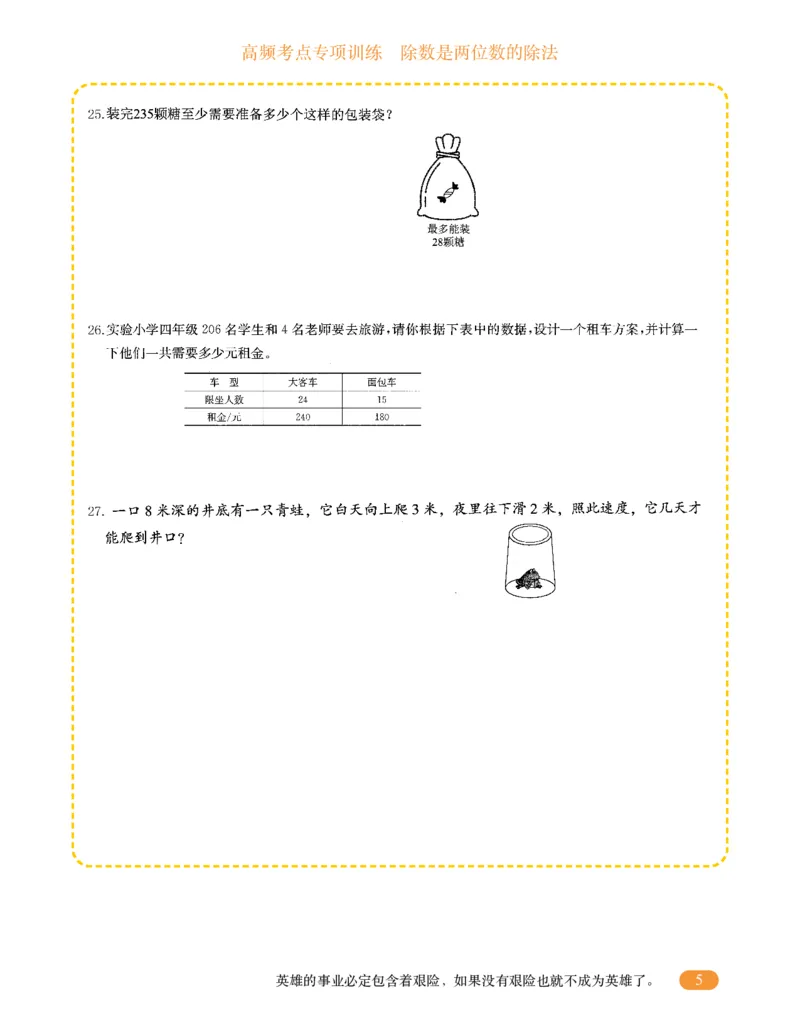 专项突破题集-高频考点专项训练-通用版四年级-5.除数是两位数的除法_上册_四（上）高频考点专项训练