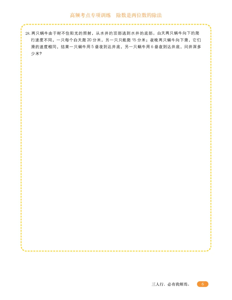 专项突破题集-高频考点专项训练-通用版四年级-5.除数是两位数的除法_上册_四（上）高频考点专项训练