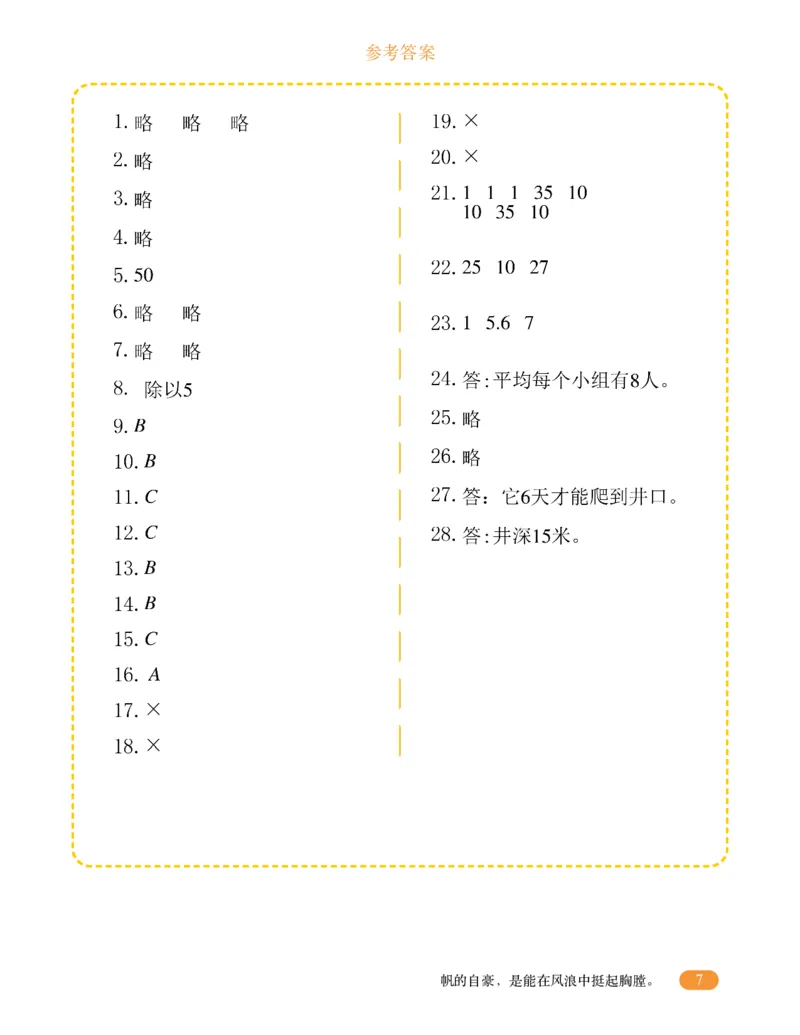专项突破题集-高频考点专项训练-通用版四年级-5.除数是两位数的除法_上册_四（上）高频考点专项训练