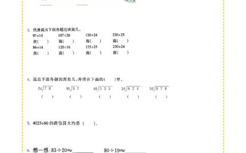 专项突破题集-高频考点专项训练-通用版四年级-5.除数是两位数的除法_上册_四（上）高频考点专项训练