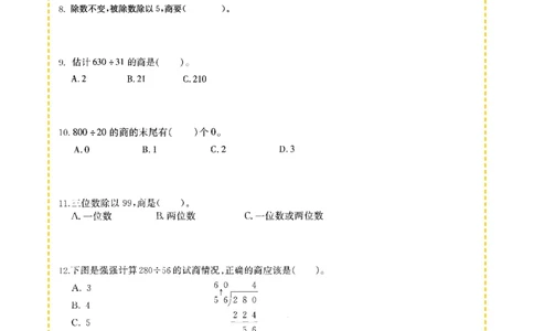 专项突破题集-高频考点专项训练-通用版四年级-5.除数是两位数的除法_上册_四（上）高频考点专项训练