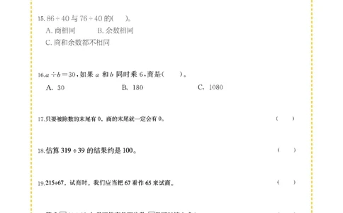 专项突破题集-高频考点专项训练-通用版四年级-5.除数是两位数的除法_上册_四（上）高频考点专项训练