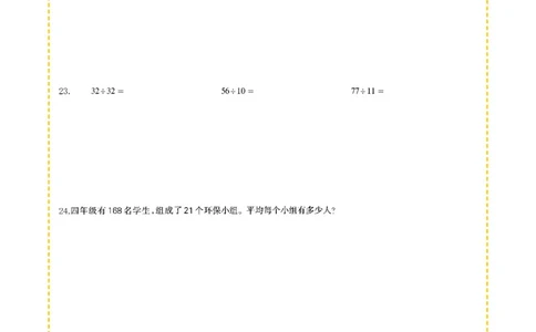 专项突破题集-高频考点专项训练-通用版四年级-5.除数是两位数的除法_上册_四（上）高频考点专项训练