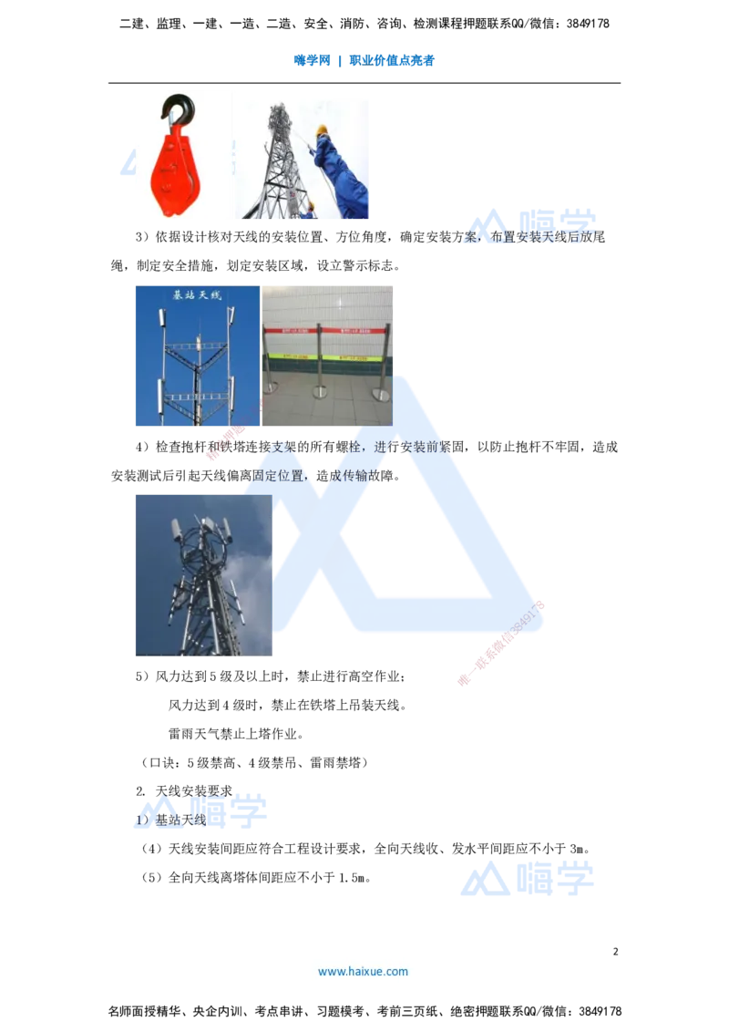 16.2025杨鹏-名师精讲通关-第二章（16）2.1.3天馈线系统安装_2026年一级建造师_2026年一建通信_2025年一建通信SVIP_02-基础精讲✿高端面授✿深度强化_讲义