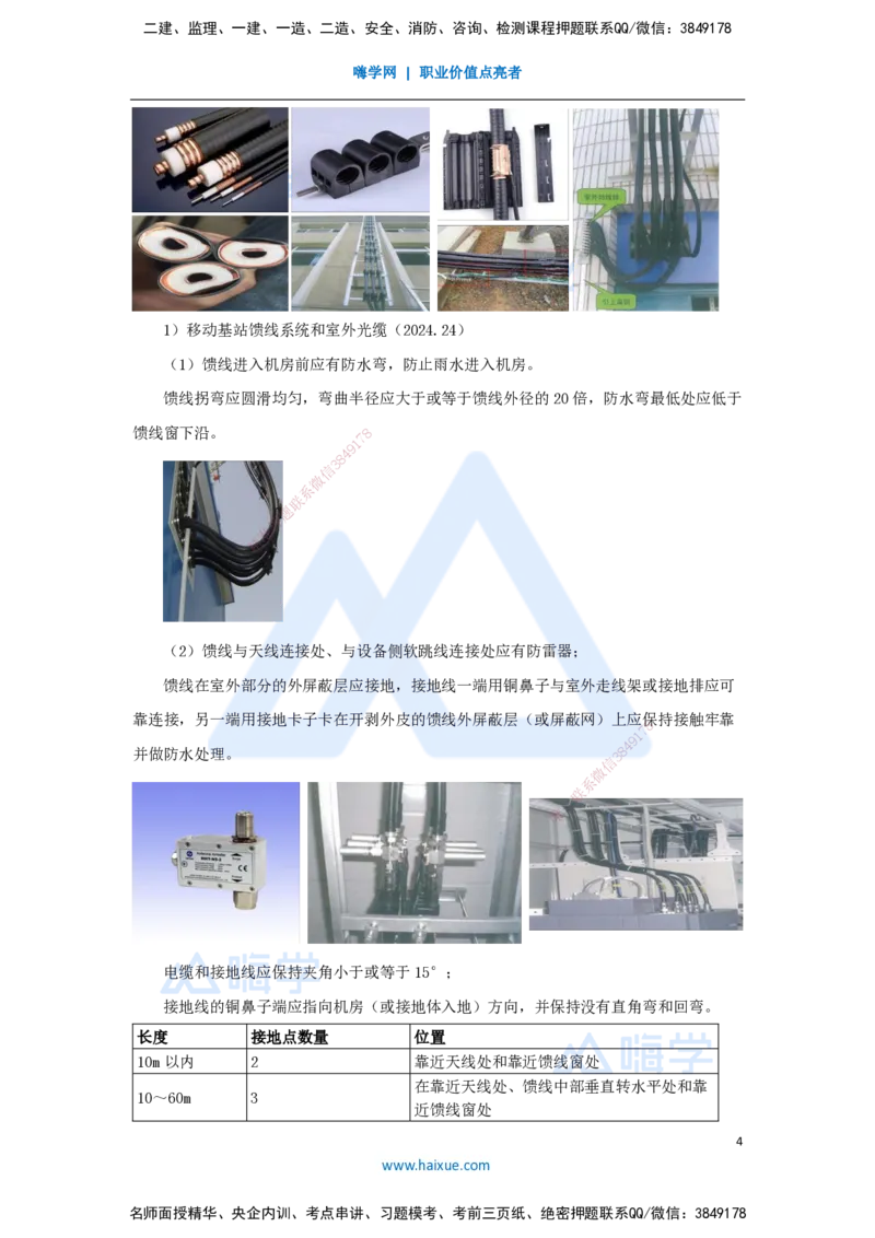 16.2025杨鹏-名师精讲通关-第二章（16）2.1.3天馈线系统安装_2026年一级建造师_2026年一建通信_2025年一建通信SVIP_02-基础精讲✿高端面授✿深度强化_讲义