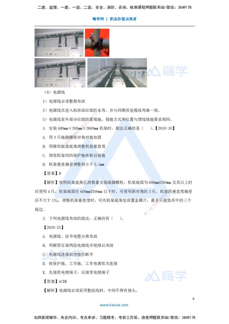 16.2025杨鹏-名师精讲通关-第二章（16）2.1.3天馈线系统安装_2026年一级建造师_2026年一建通信_2025年一建通信SVIP_02-基础精讲✿高端面授✿深度强化_讲义