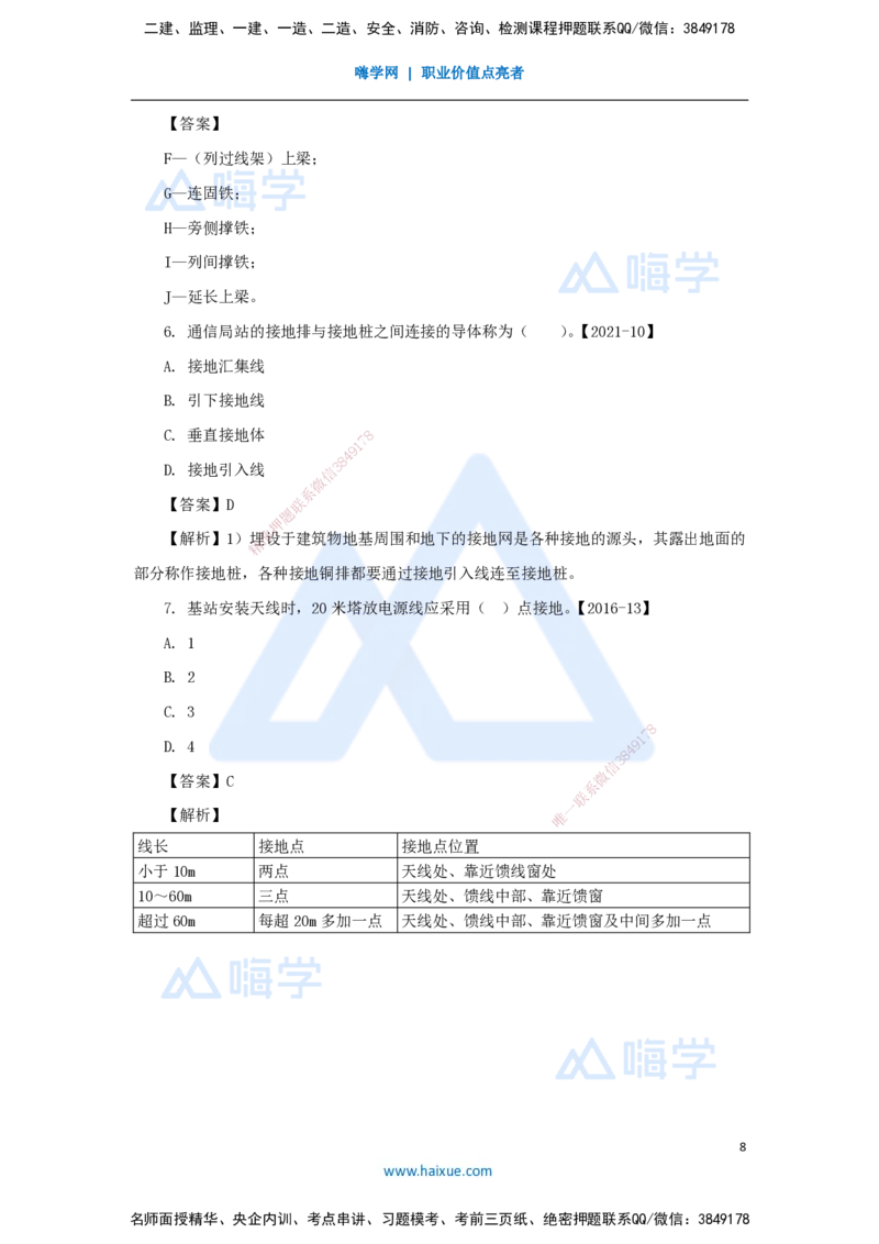 16.2025杨鹏-名师精讲通关-第二章（16）2.1.3天馈线系统安装_2026年一级建造师_2026年一建通信_2025年一建通信SVIP_02-基础精讲✿高端面授✿深度强化_讲义