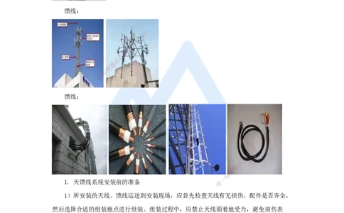 16.2025杨鹏-名师精讲通关-第二章（16）2.1.3天馈线系统安装_2026年一级建造师_2026年一建通信_2025年一建通信SVIP_02-基础精讲✿高端面授✿深度强化_讲义