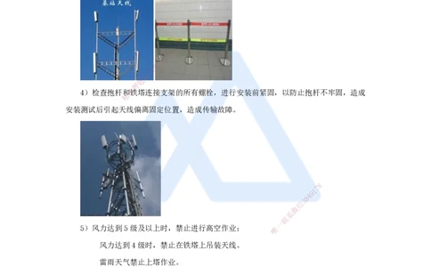 16.2025杨鹏-名师精讲通关-第二章（16）2.1.3天馈线系统安装_2026年一级建造师_2026年一建通信_2025年一建通信SVIP_02-基础精讲✿高端面授✿深度强化_讲义