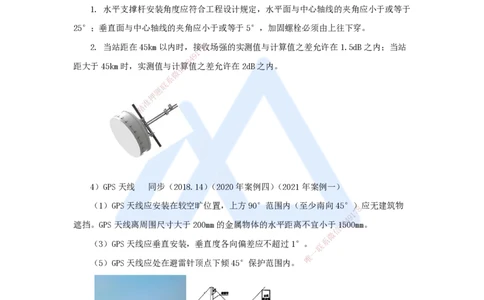16.2025杨鹏-名师精讲通关-第二章（16）2.1.3天馈线系统安装_2026年一级建造师_2026年一建通信_2025年一建通信SVIP_02-基础精讲✿高端面授✿深度强化_讲义
