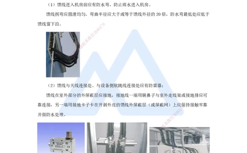 16.2025杨鹏-名师精讲通关-第二章（16）2.1.3天馈线系统安装_2026年一级建造师_2026年一建通信_2025年一建通信SVIP_02-基础精讲✿高端面授✿深度强化_讲义