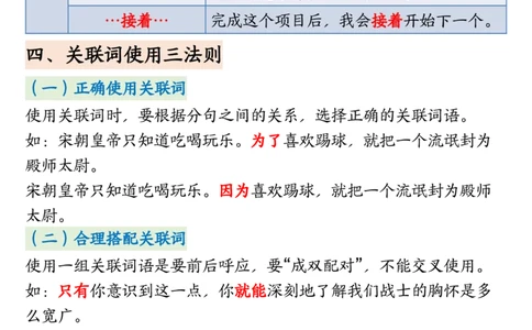 2313三上语文关联词语的运用专项练习（练习+答案）22页_一到六小学晨读晚默晨诵晚读_三年级上册各类资料(小纸条知识点默写单)