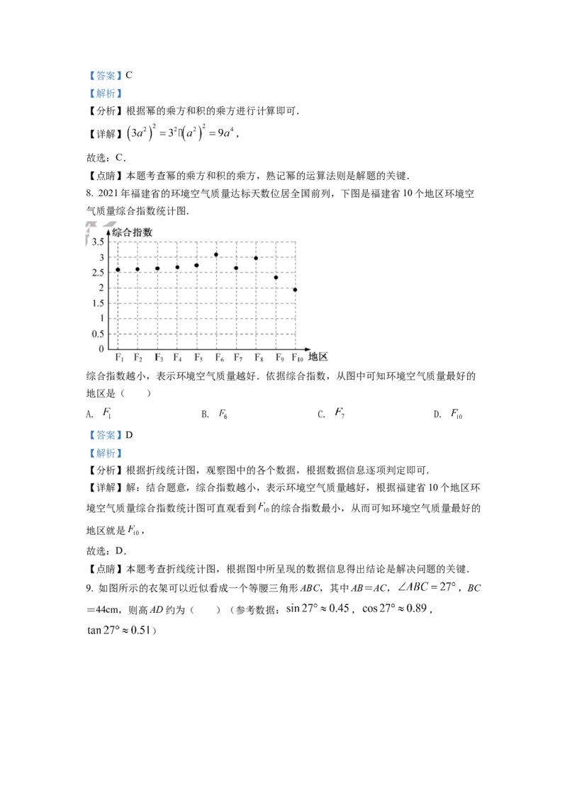2022年福建省中考数学真题（解析卷）_福建中考1_2.福建中考数学（2017-2025）