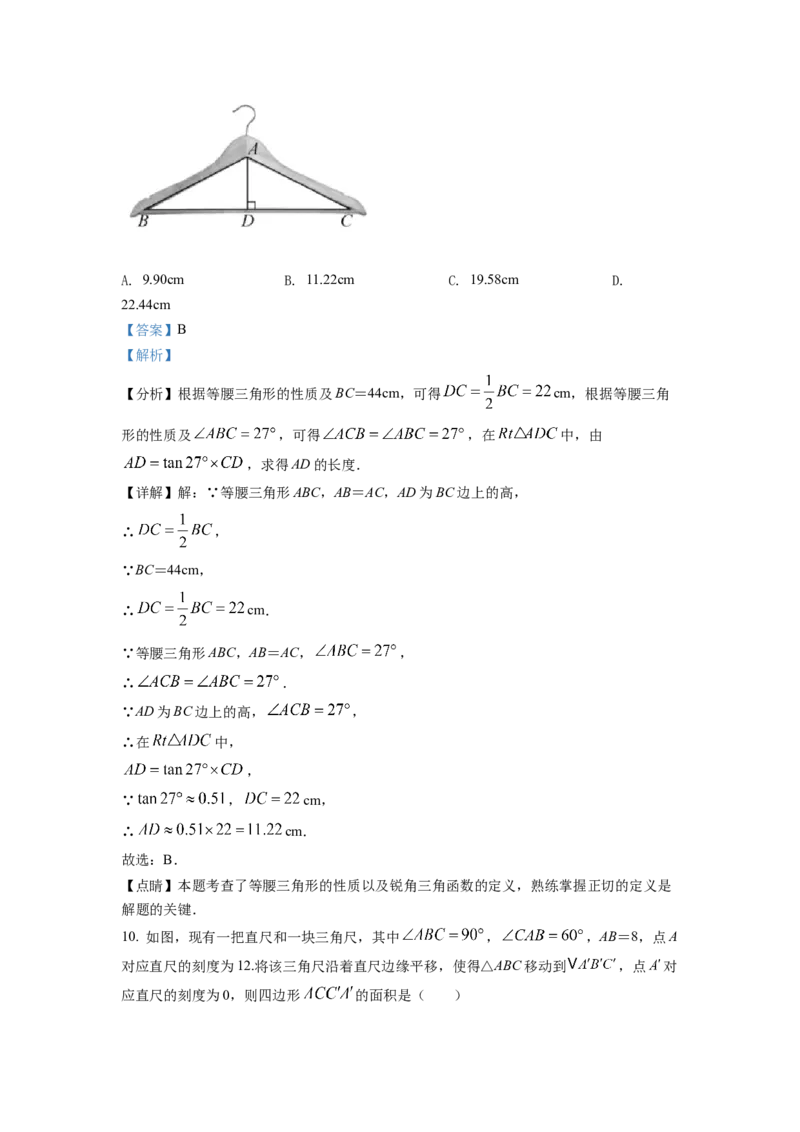 2022年福建省中考数学真题（解析卷）_福建中考1_2.福建中考数学（2017-2025）