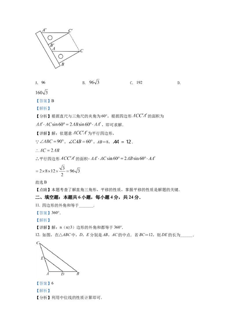 2022年福建省中考数学真题（解析卷）_福建中考1_2.福建中考数学（2017-2025）