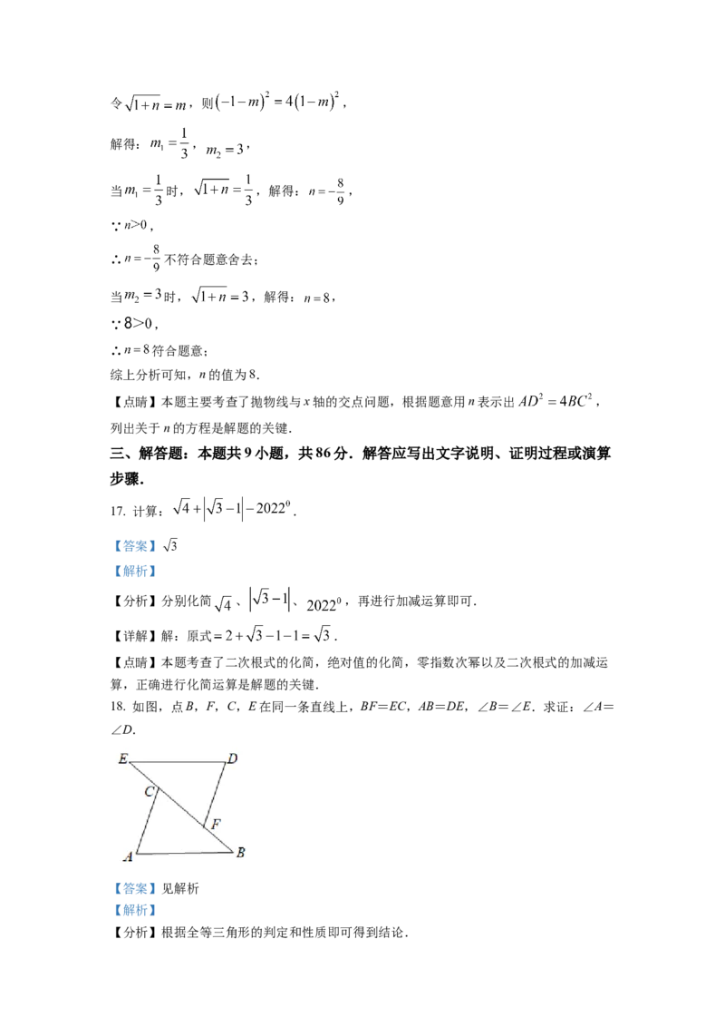 2022年福建省中考数学真题（解析卷）_福建中考1_2.福建中考数学（2017-2025）