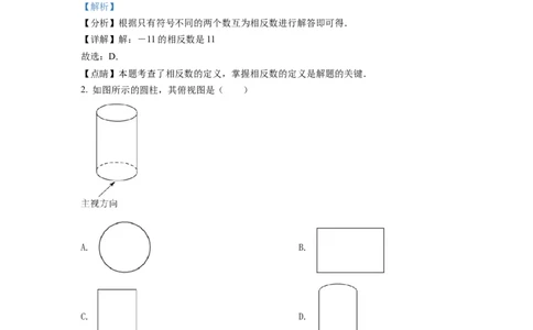 2022年福建省中考数学真题（解析卷）_福建中考1_2.福建中考数学（2017-2025）