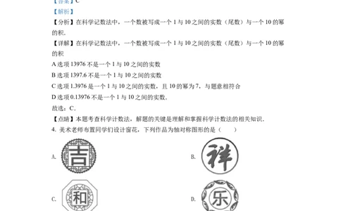 2022年福建省中考数学真题（解析卷）_福建中考1_2.福建中考数学（2017-2025）