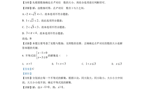 2022年福建省中考数学真题（解析卷）_福建中考1_2.福建中考数学（2017-2025）