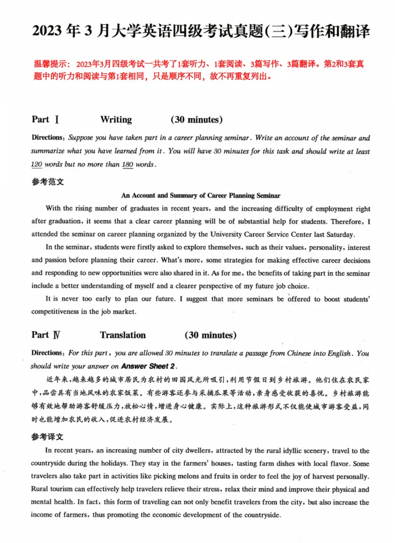 2023.03英语四级详解第3套_大学英语四级+六级_四级真题_四级真题_2023年03月CET4题+解+音频_03、答案解析